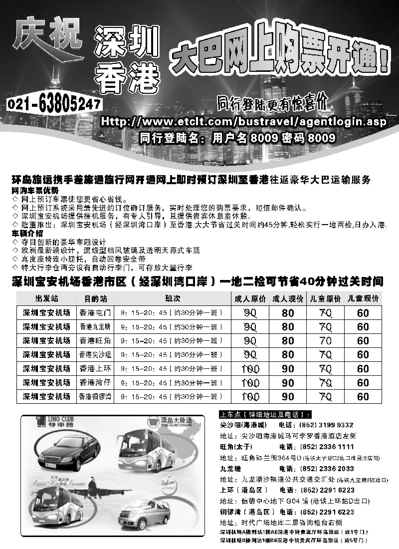 n194 深圳香港直通大巴