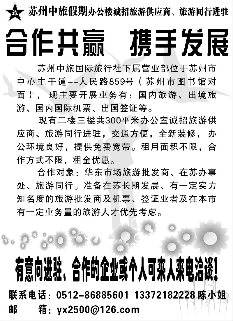 n200 苏州中旅营业部招旅游同行进驻