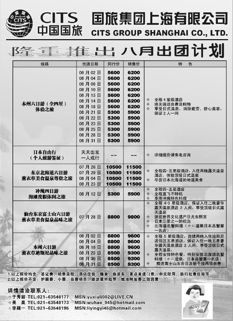 n178 中国国旅（上海）8月出团计划