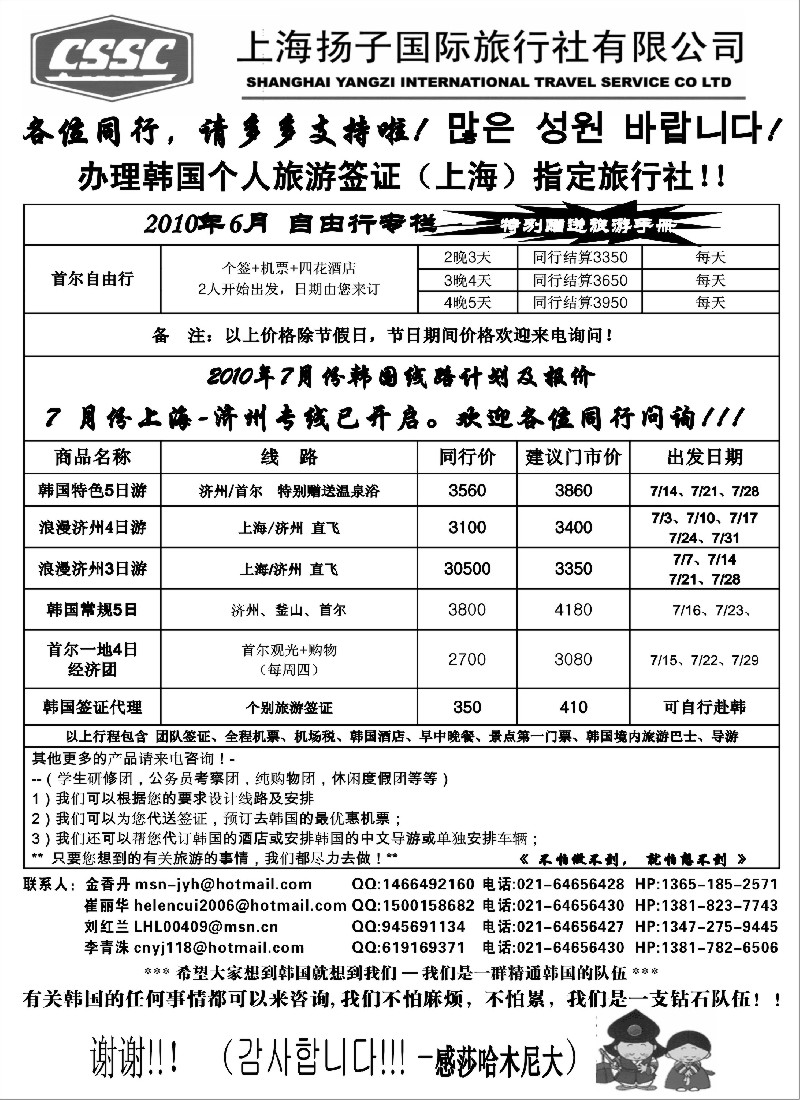 n181 上海扬子国际旅行社有限公司