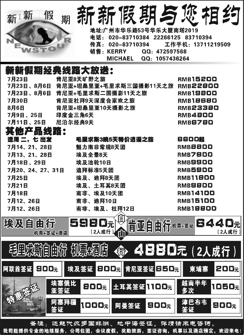 n184 新新假期－玩美非洲