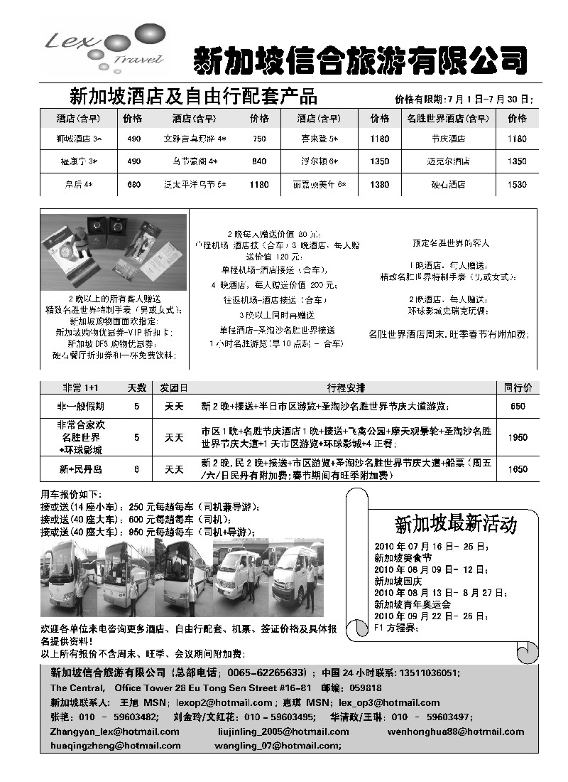 n185 新加坡信合旅游