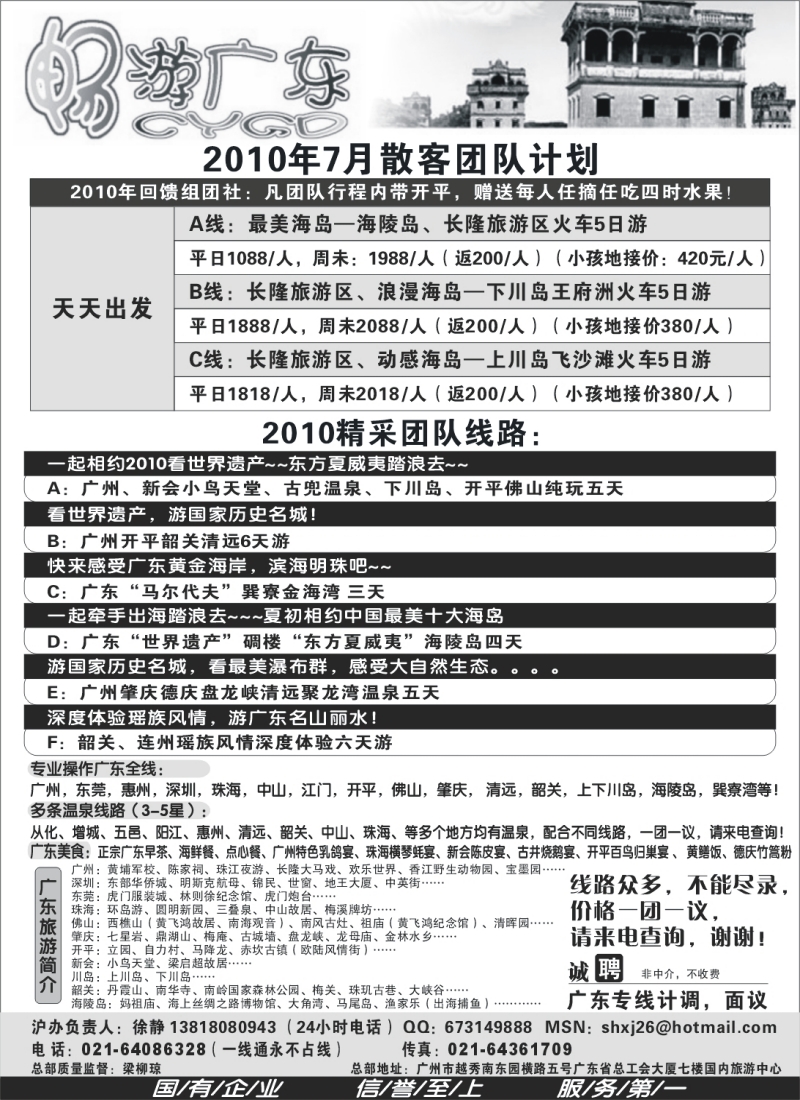s121 广东职工国旅驻沪办--畅游广东