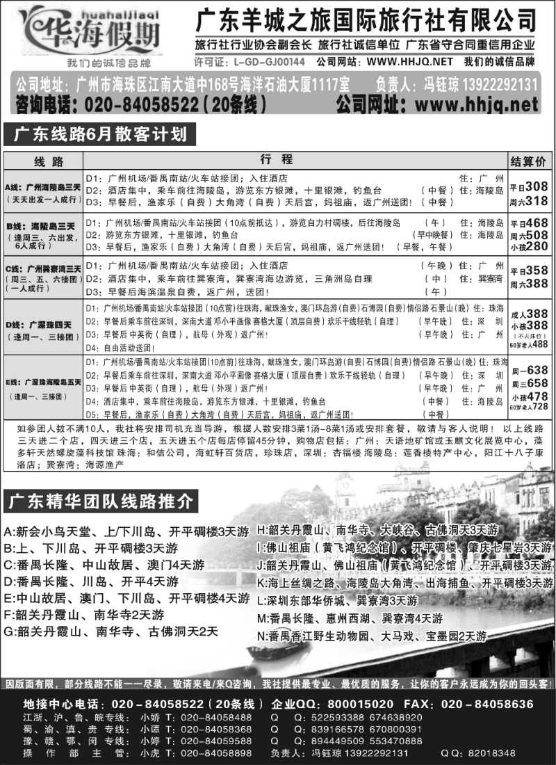 s122 广东羊城之旅（华海假期）