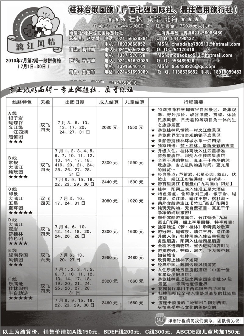 s125 桂林市台联国际旅行社-漓江风情