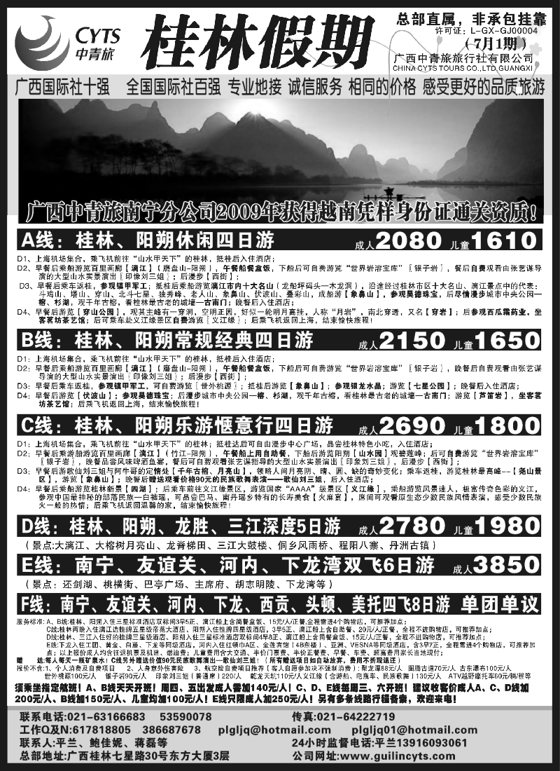 s126 广西中青旅—桂林假期