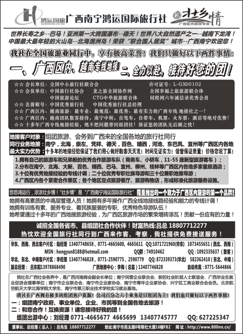 s130 广西南宁广西鸿运国际旅行社-广西地接