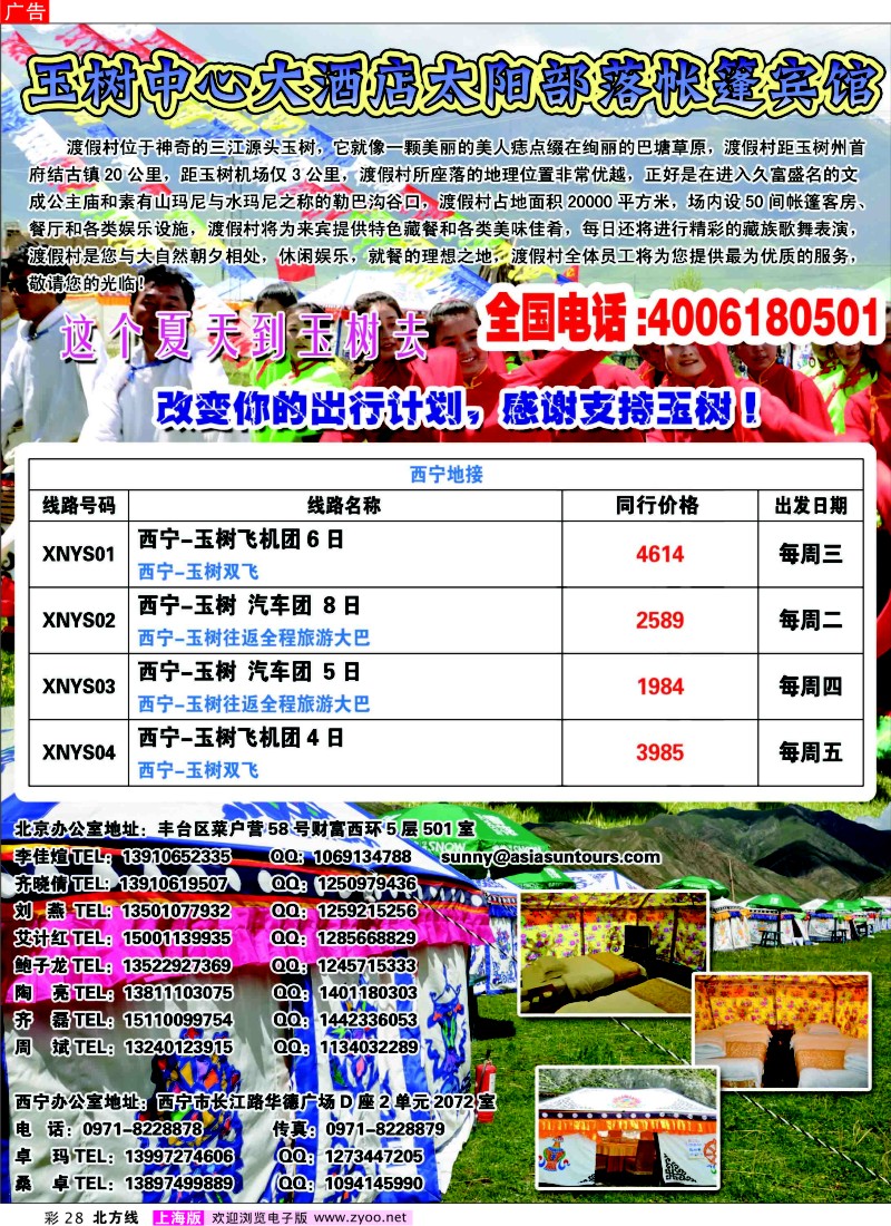 n彩28 玉树太阳部落订房中心-青海蕃域旅行社(甘青宁、深港、广州、上海) 拷贝