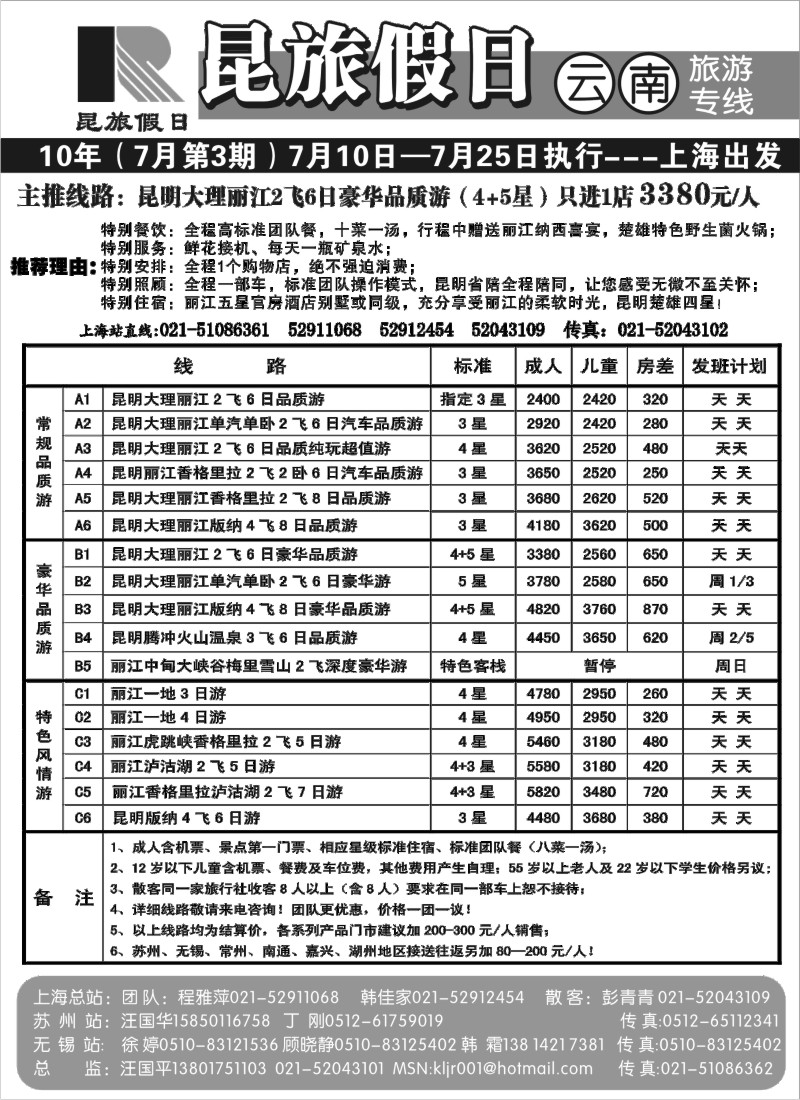 s100 昆旅假日-云南专线