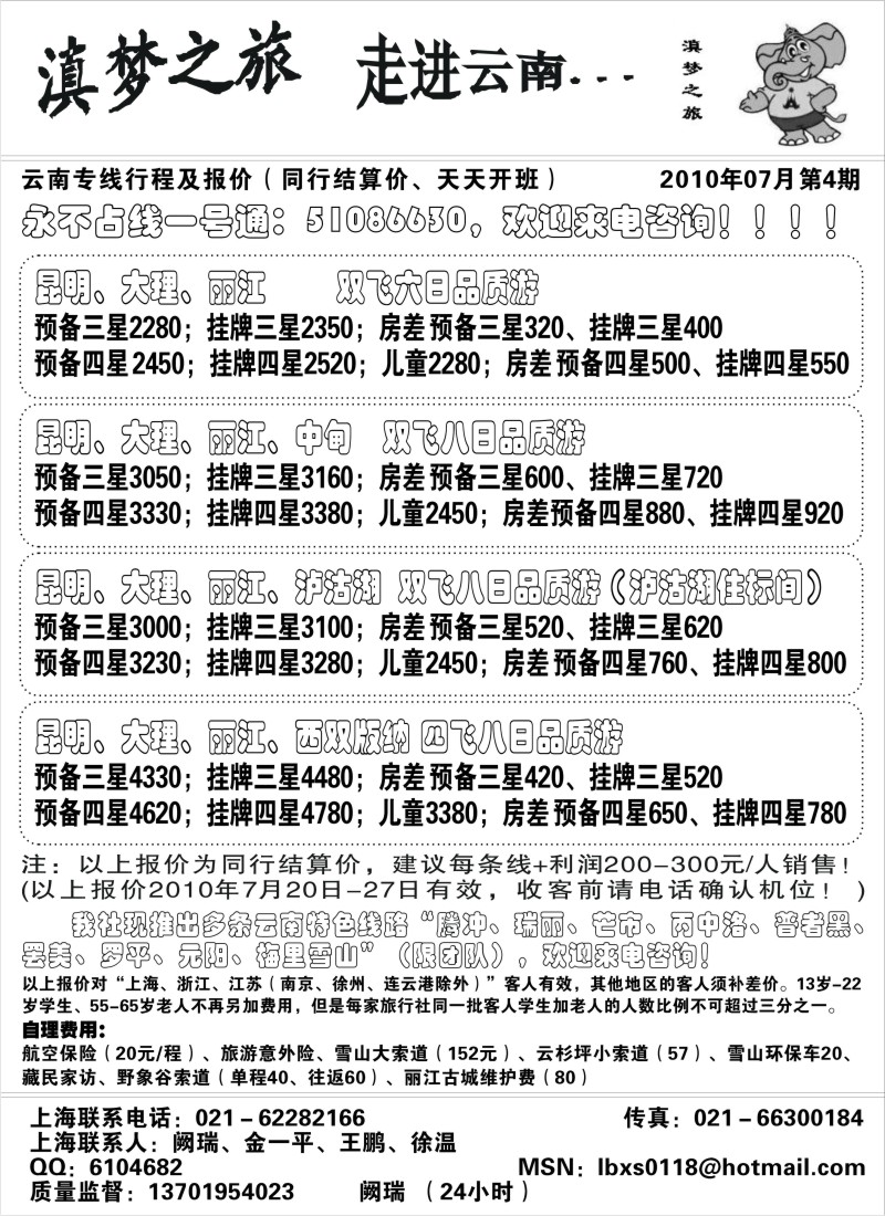 s101 滇梦之旅--走进云南