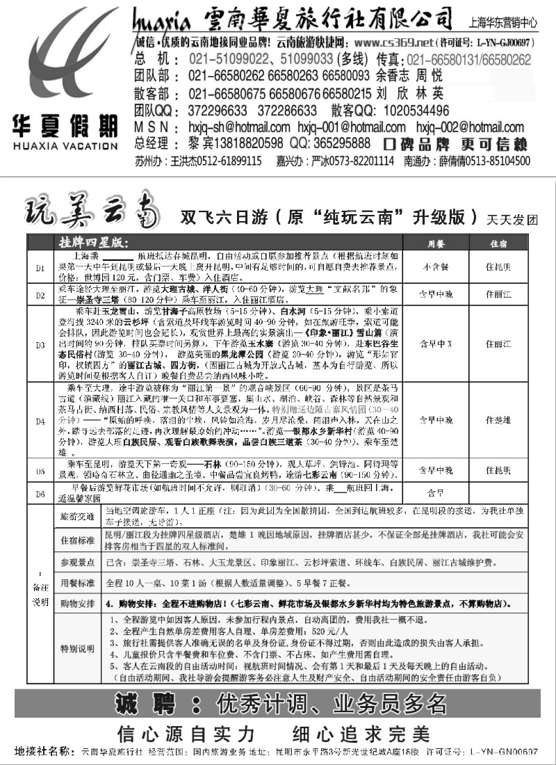 S102云南华夏华东营销中心
