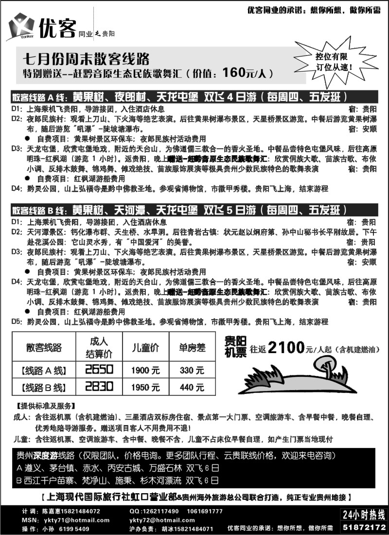 s106 优客同业中心－贵阳专线
