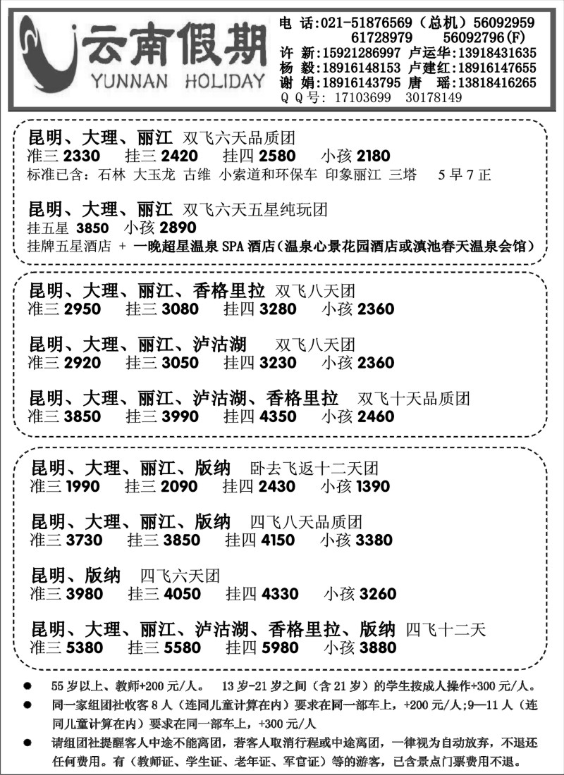 s108 云南假期-特价篇