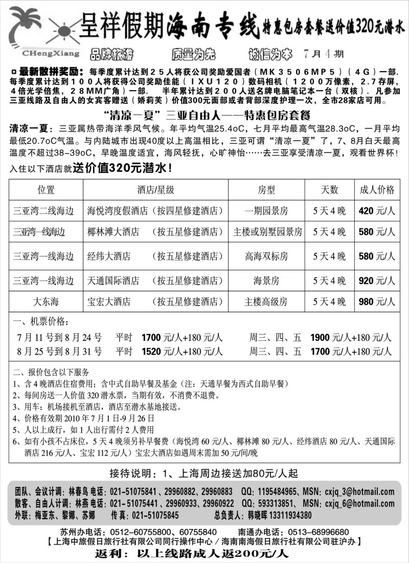 s144 呈祥假期--海南特惠包房套餐 