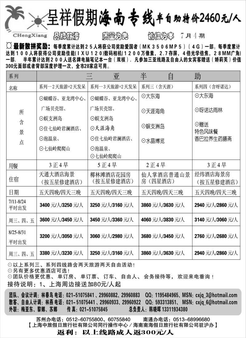 s146 呈祥假期--海南半自助游