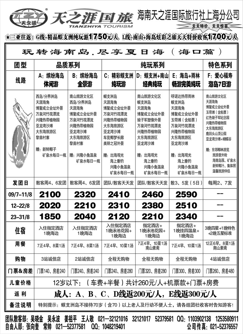 s148 海南天之涯国际旅行社