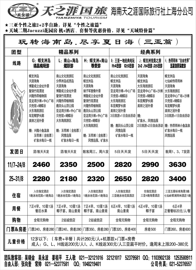 s149 海南天之涯国际旅行社