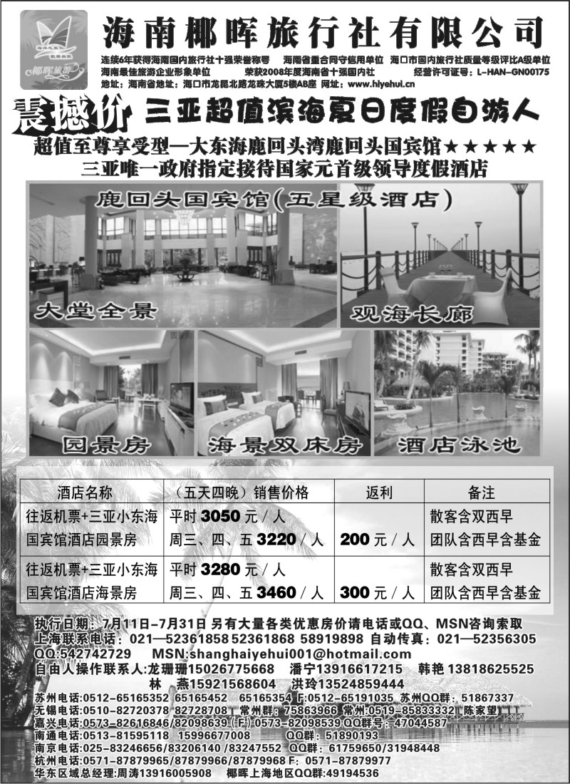 s158 海南椰晖旅行社