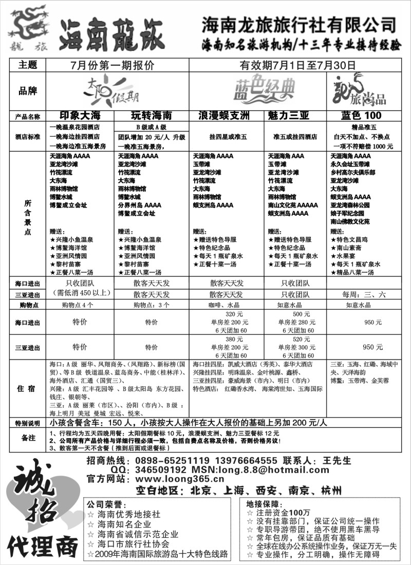 s159 海南龙旅旅行社有限公司