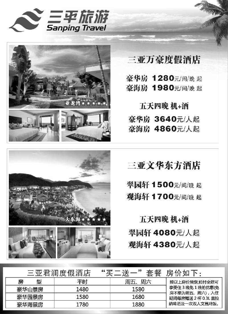 s4 三平旅游（金茂三亚丽思卡尔顿酒店 金茂三亚希尔顿大酒店）