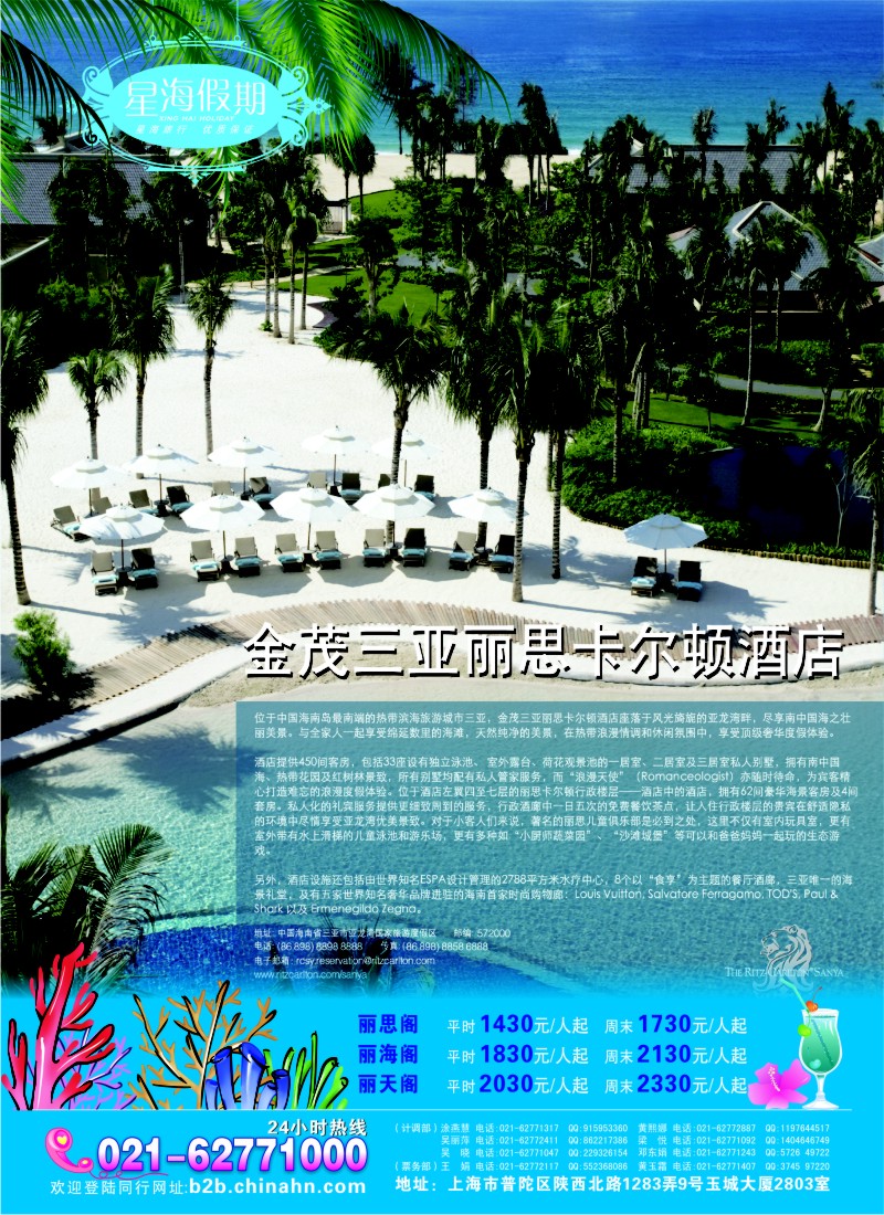 s彩1 星海假期(上海)旅行社