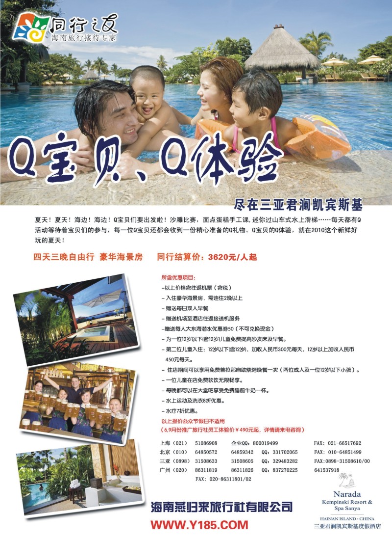 s彩11 海南燕归来之凯宾斯基--亲子游套餐