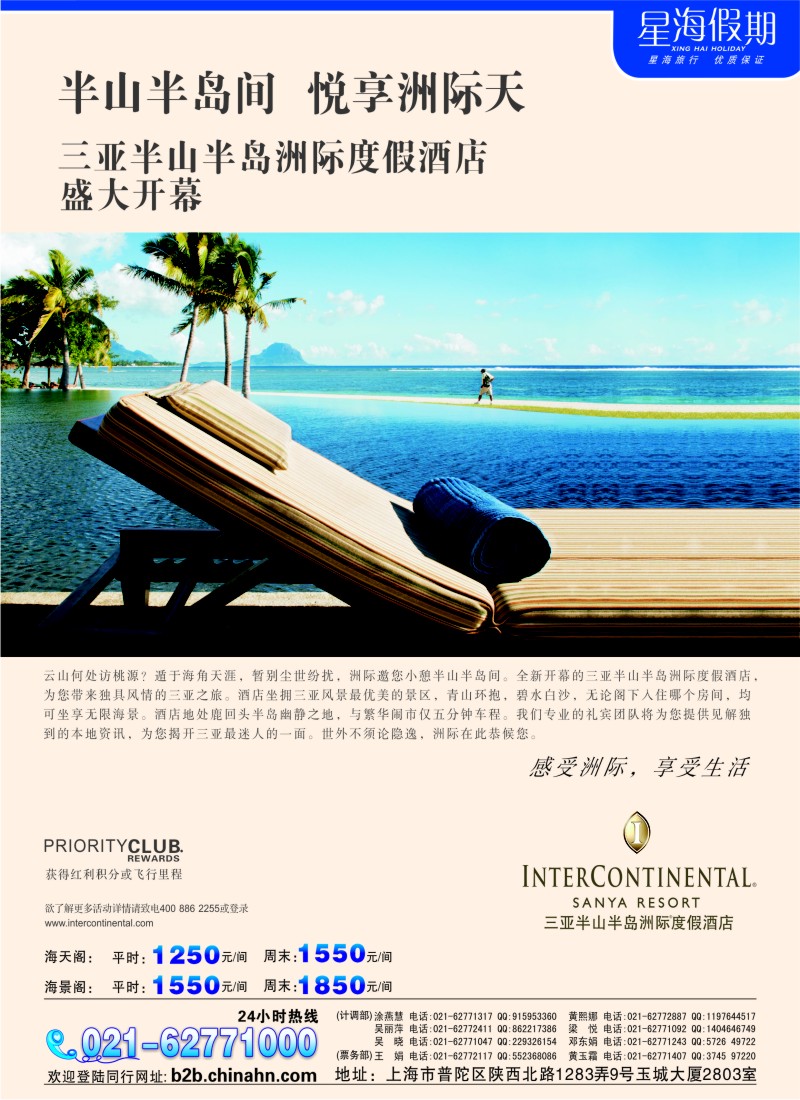 s彩19 星海假期（上海）旅行社