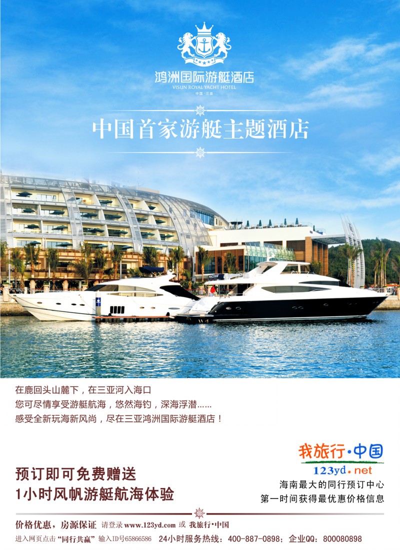 s彩24 我旅行.中国—海南旅游同行批发商