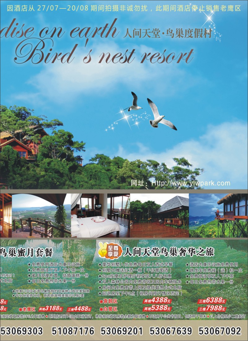 s拉页 上海佳速—亚龙湾热带天堂鸟巢度假村2