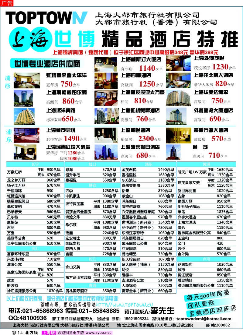 n彩14大都市旅行社—上海世博精品酒店特推