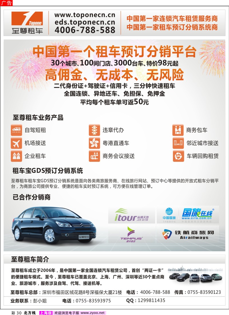 n彩30 陈文乾285期 至尊租车 [全国连锁 异地还车]（上海版）