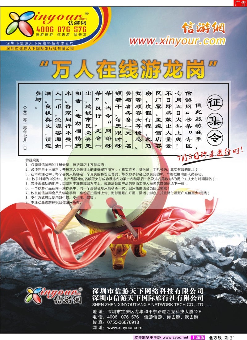 n彩31 284期 信游网-万人在线游龙岗(彩)