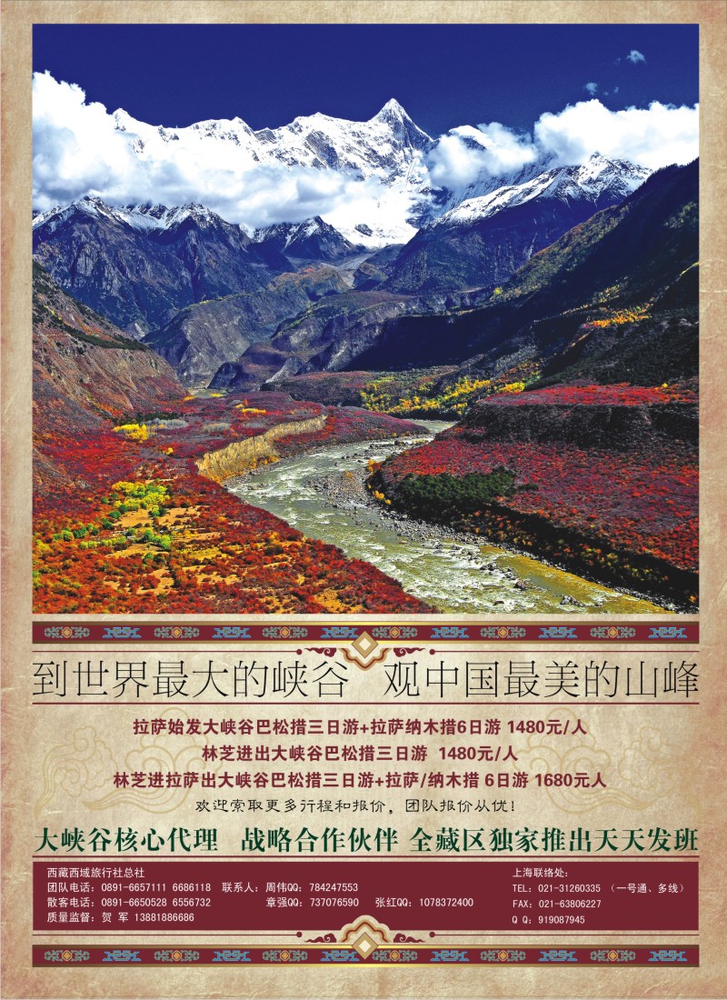 s夹页2 西藏旅游股份有限公司插彩2上海