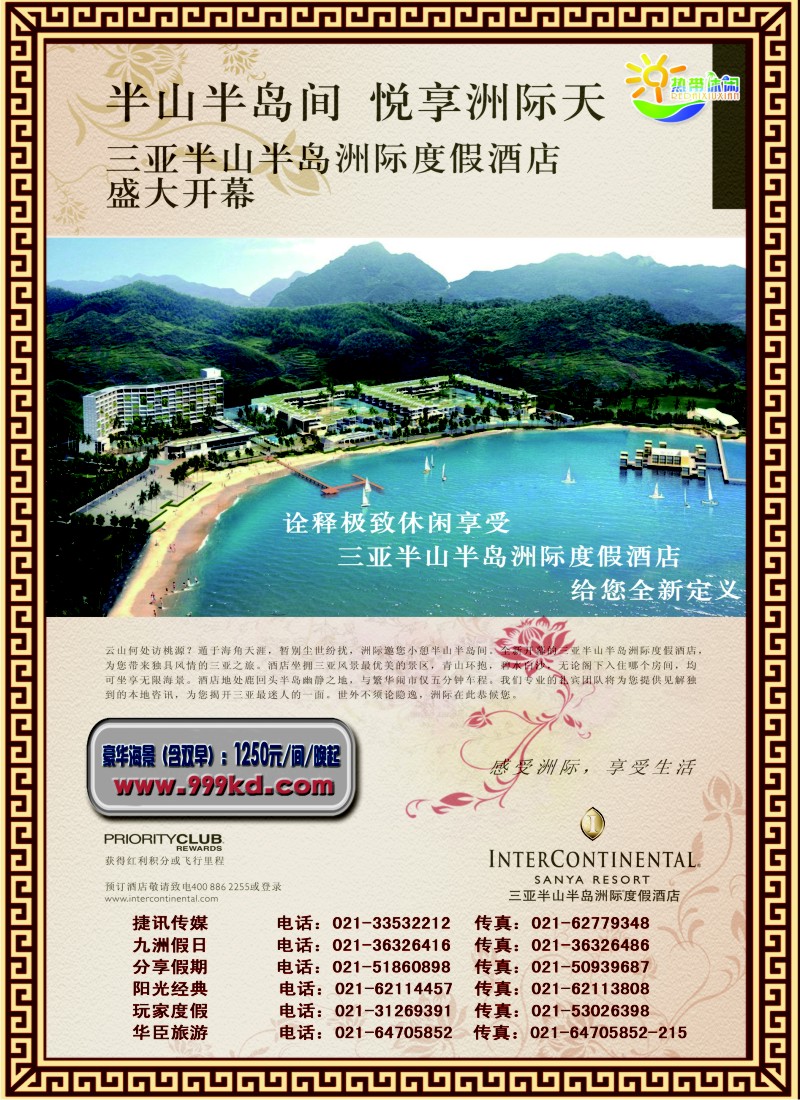 s彩22 三亚热带休闲旅行社--洲际酒店
