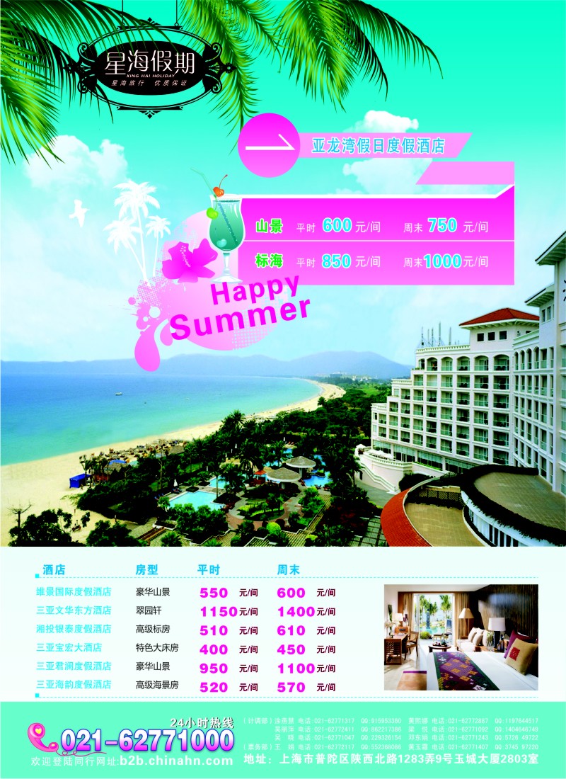 s彩3 星海假期(上海)旅行社