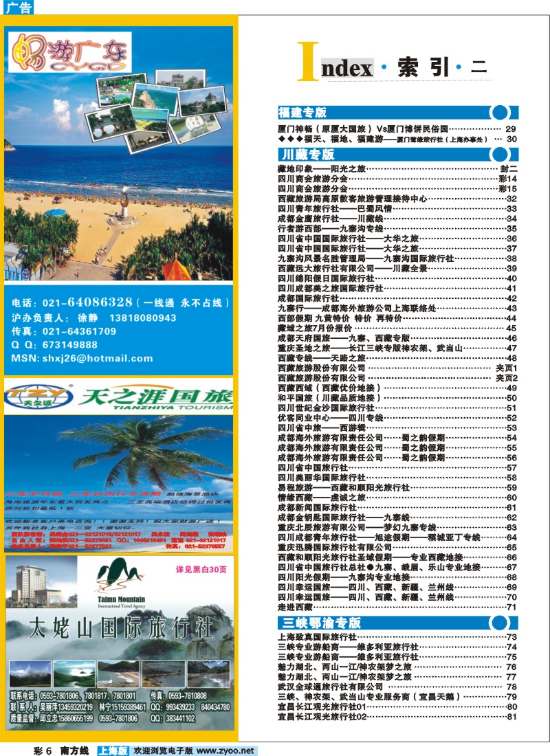 S彩6 索引2