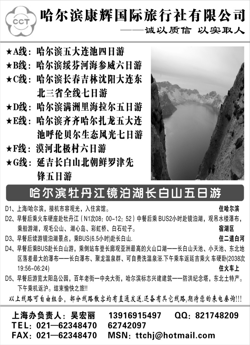 n124 哈尔滨康辉国际旅行社有限公司