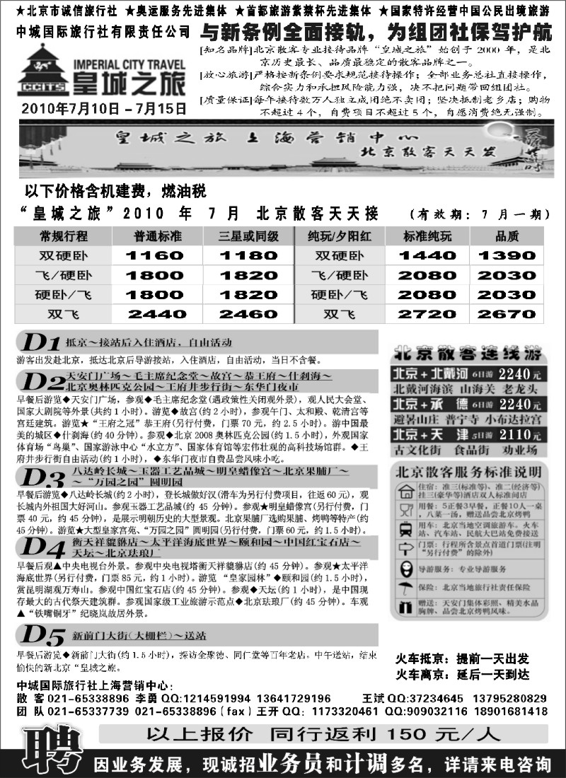 n87 皇城之旅