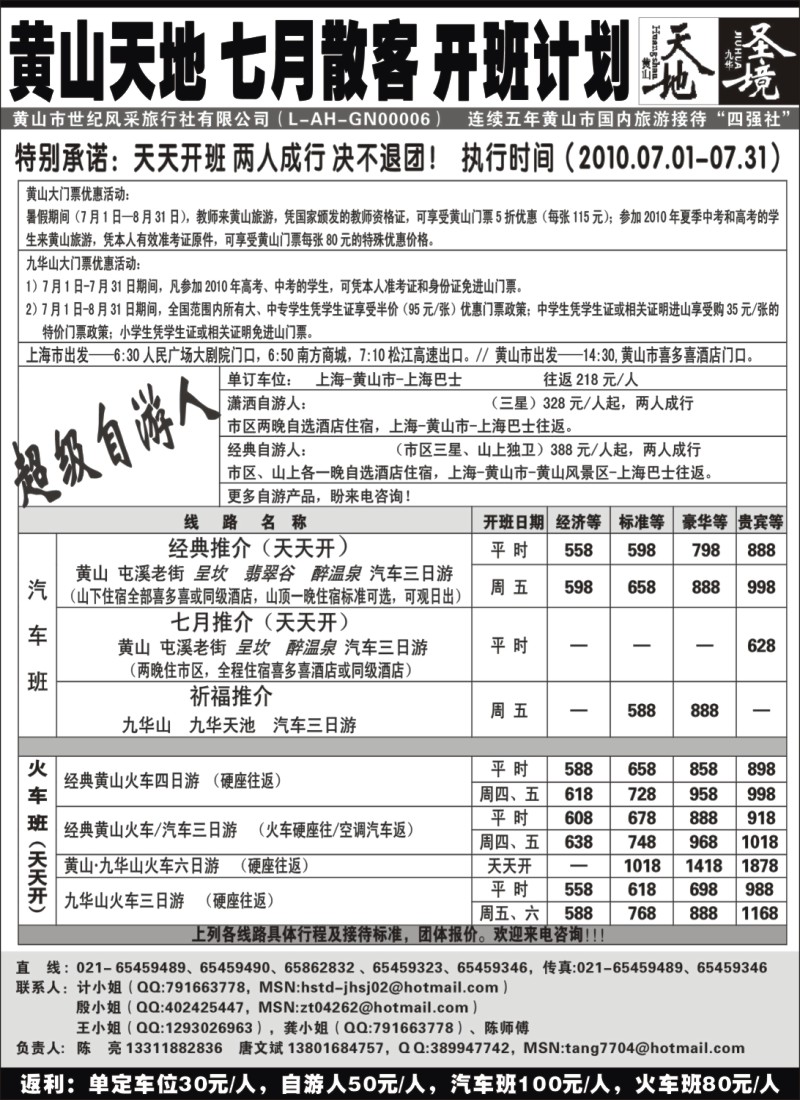 n66 黄山天地——九华圣境