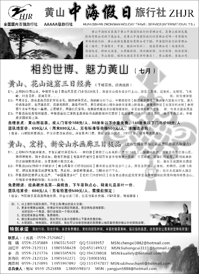 n73 黄山中海假日旅行社