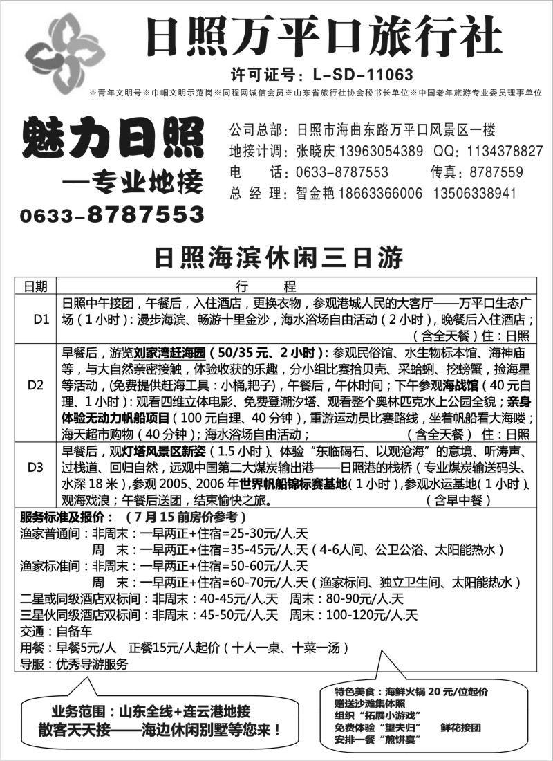 n104 魅力山东，专业地接——日照万平口旅行社