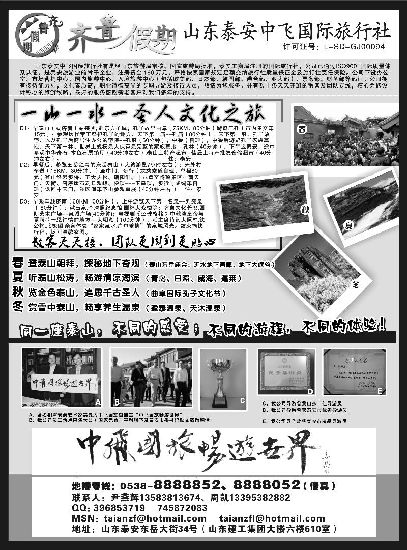 n113 齐鲁假期--山东泰安中飞国际旅行社