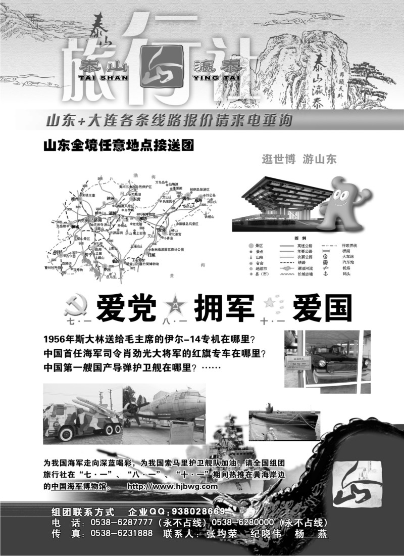 n115 山东泰山瀛泰国际旅行社