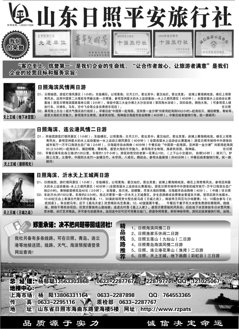 n117 日照平安旅行社