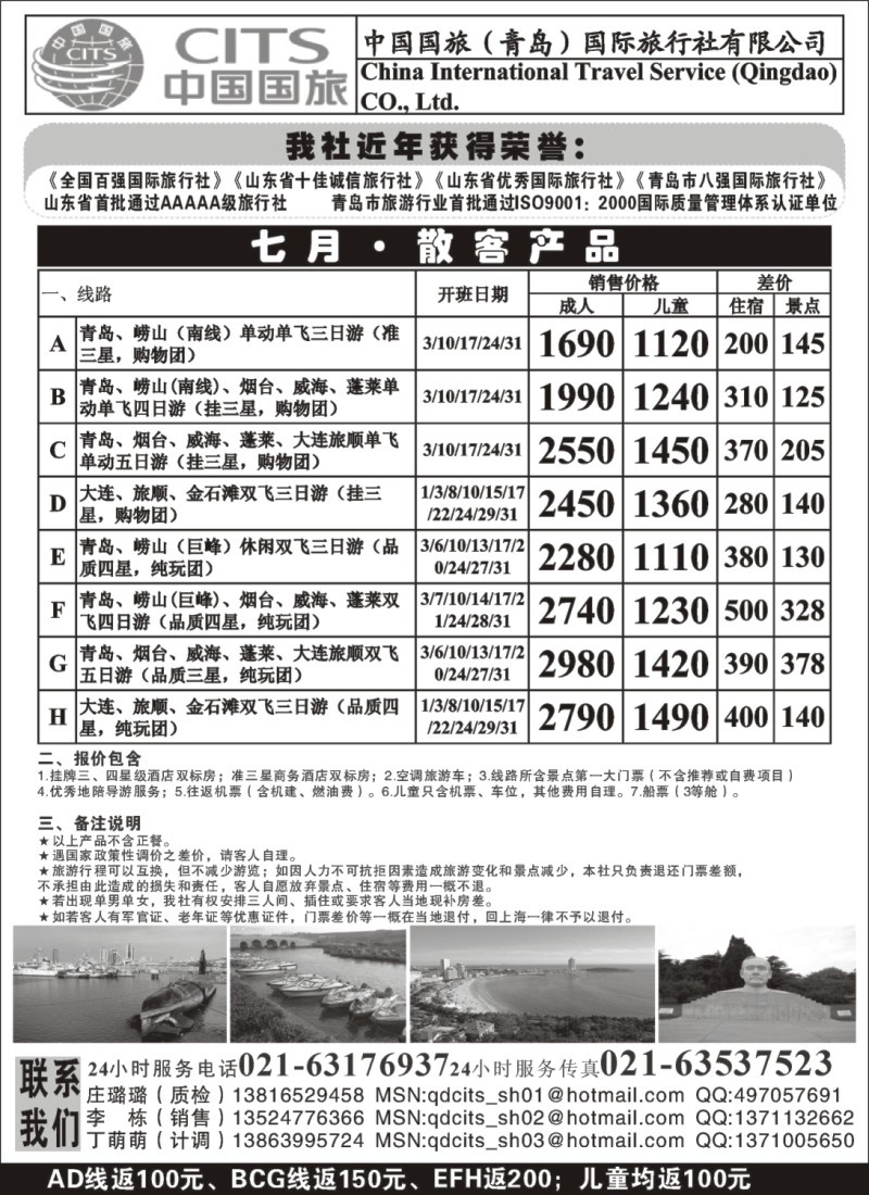 n96 中国国旅（青岛）国际旅行社