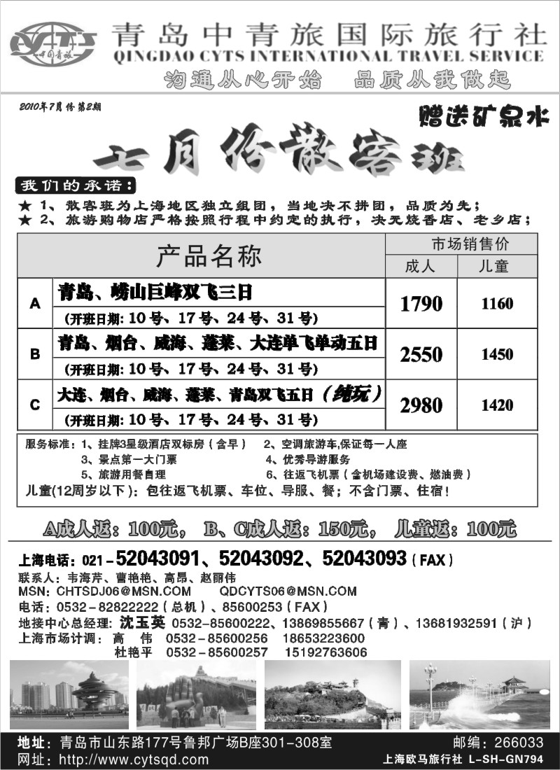 n97 青岛中国青年旅行社