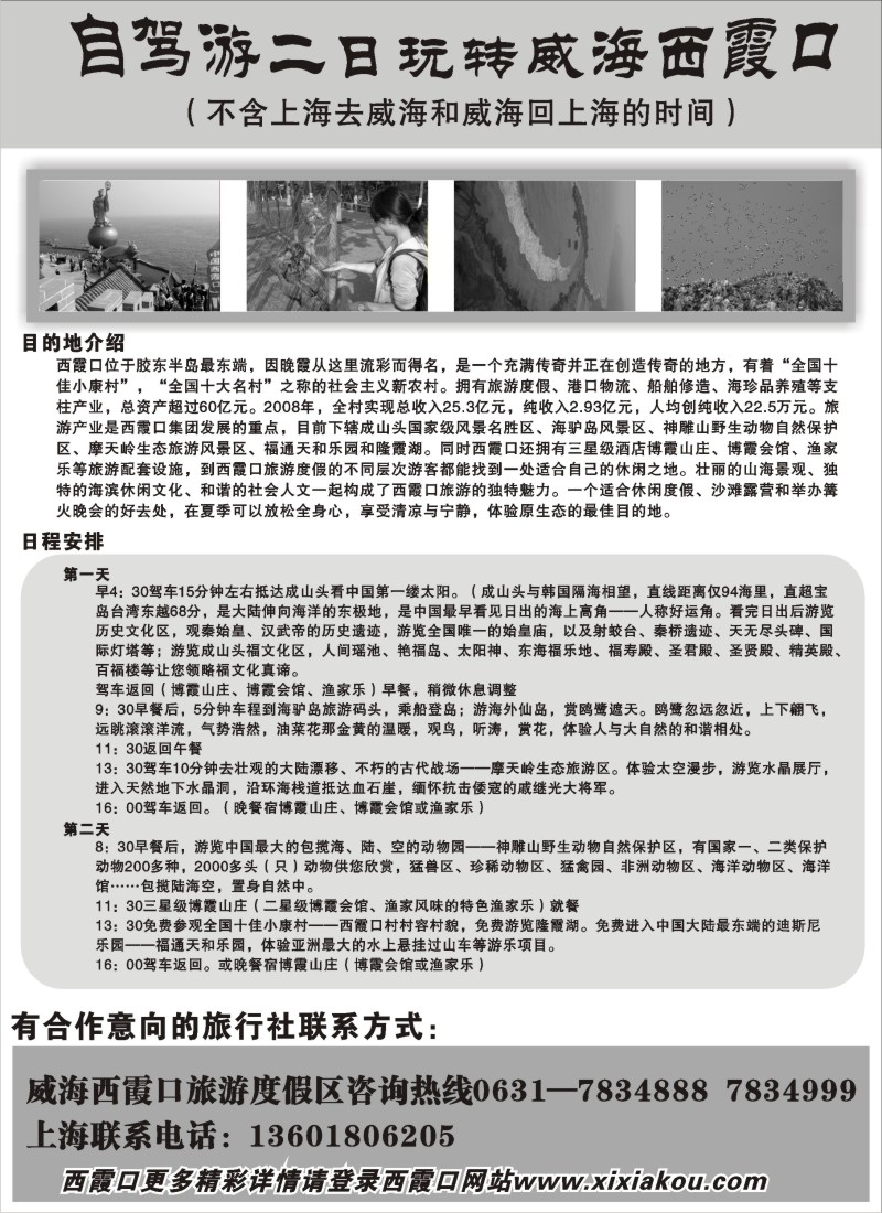 n98 自驾游二日玩转威海西霞口