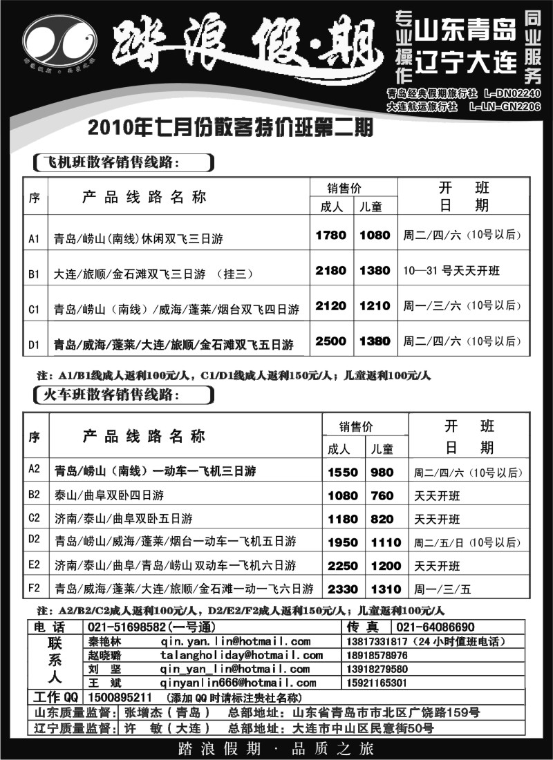 n99 踏浪假期－－青岛大连专线（7月份散客特惠报价单