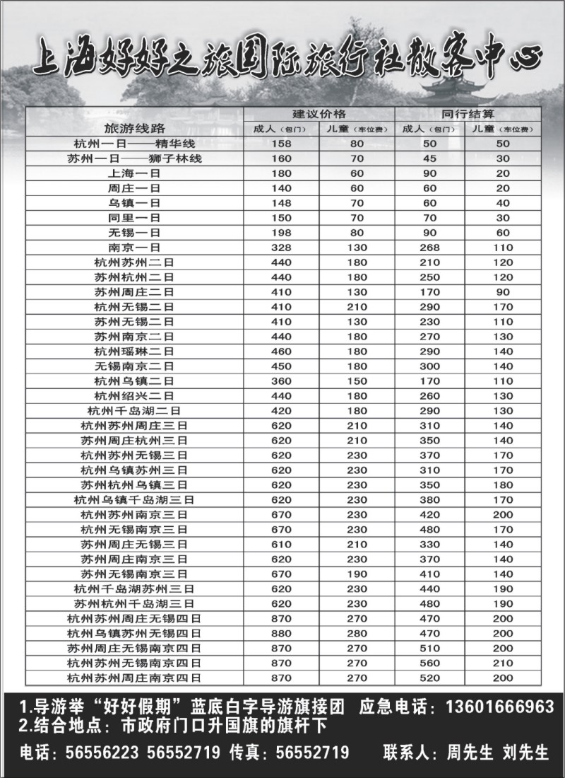 n10 好好散客中心——华东线路
