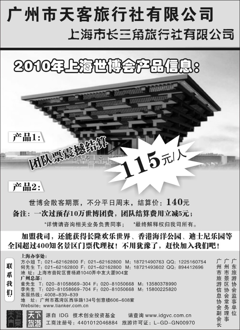 n11 世博团特价优惠-天下门票